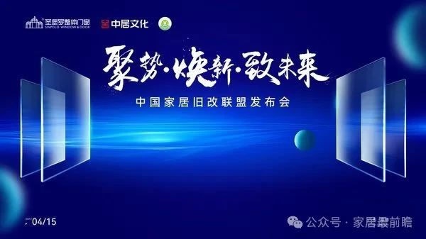 舊改聯(lián)盟