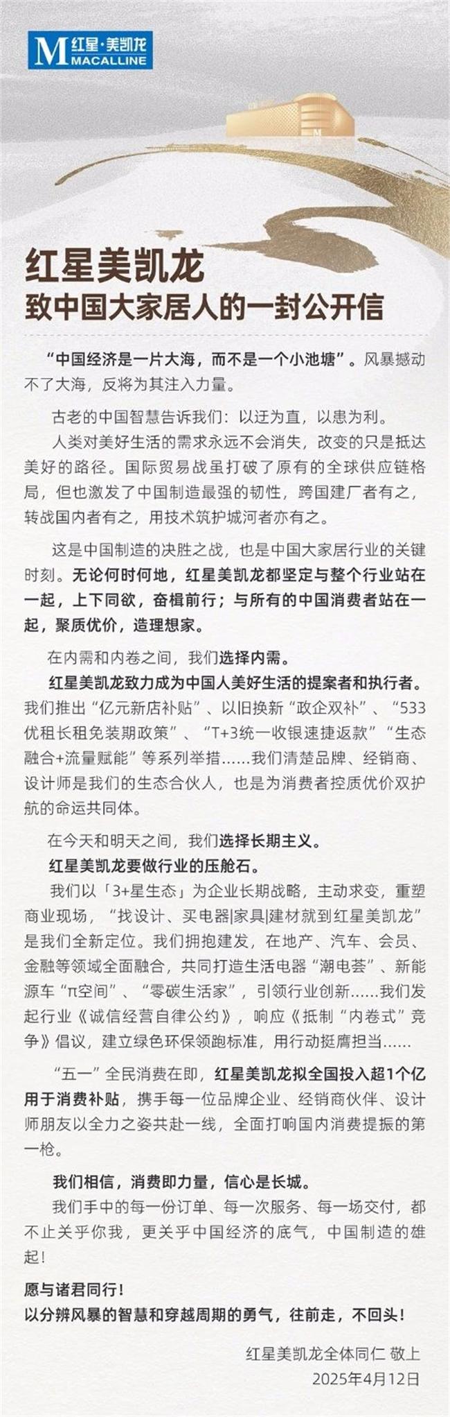 紅星美凱龍發(fā)布公開信，與消費補貼有關(guān)！