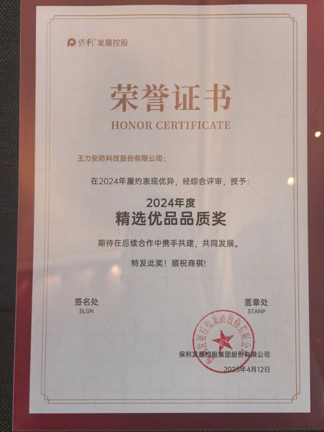 王力門業(yè)