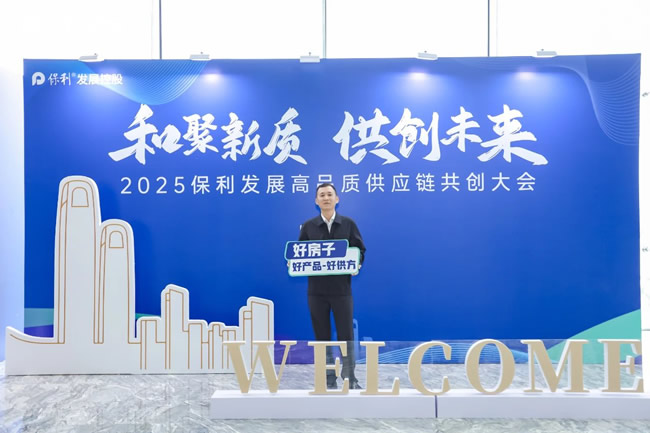 王力門業(yè) | 王力榮獲保利發(fā)展控股精選優(yōu)品品質(zhì)獎——以匠心為基，共筑中國“好房子”