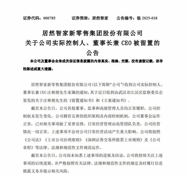 突發(fā)！250億市值A(chǔ)股家居龍頭居然智家暴雷，大佬汪林朋被留置！