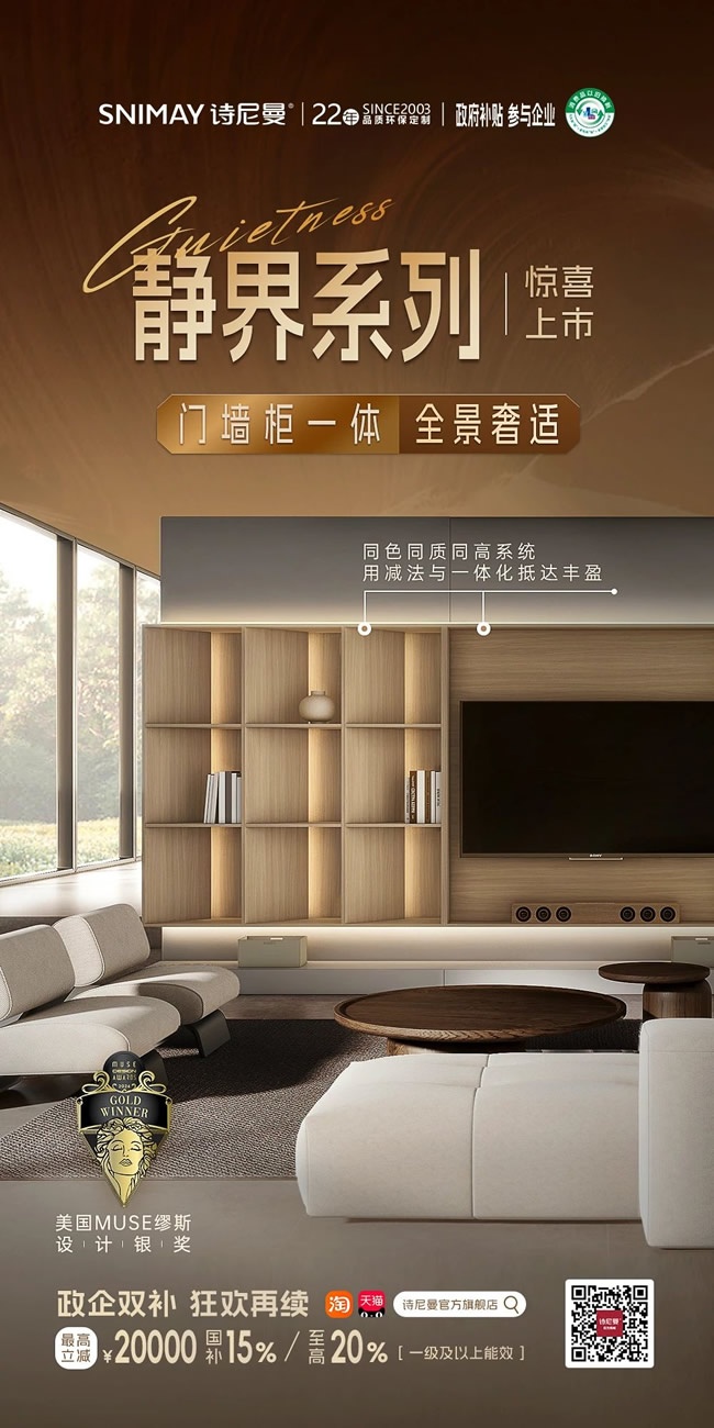 詩(shī)尼曼家居