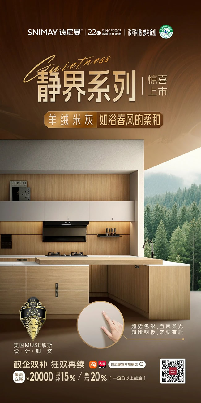 詩尼曼家居 | 質(zhì)新品｜“設(shè)計(jì)界奧斯卡”認(rèn)證！靜界系列憑工藝美學(xué)拿下美國MUSE繆斯設(shè)計(jì)銀獎(jiǎng)