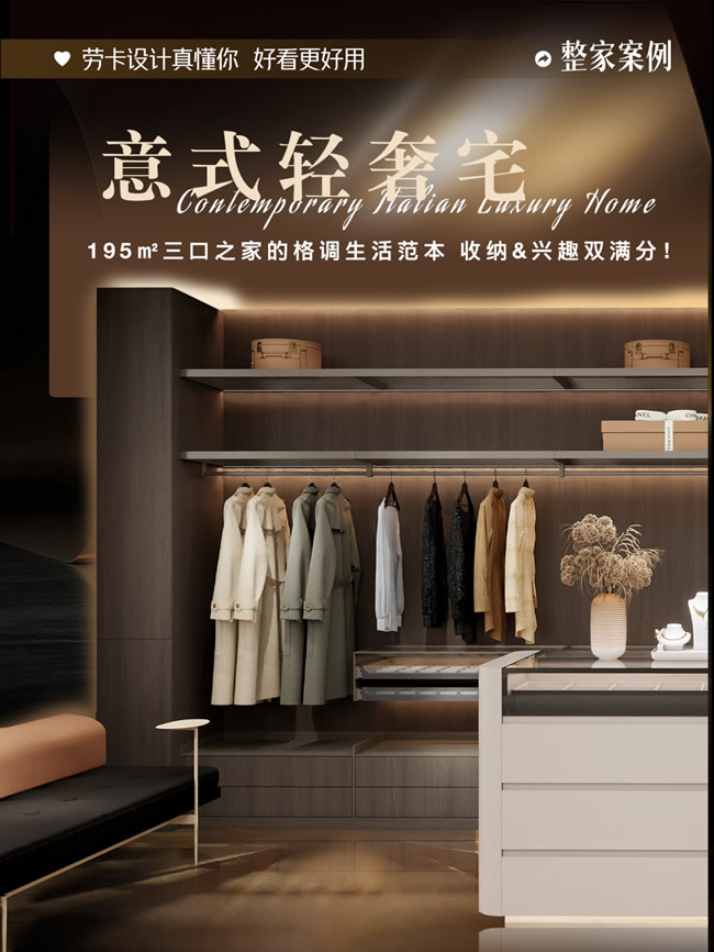 勞卡全屋定制 | 意式簡(jiǎn)約四房的理想家