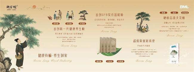 展商風(fēng)采 | 巴邁隆廣州定制家居展圓滿落幕：“衡家榆”養(yǎng)生板定義家居新未來