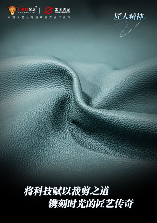 CBD家居 | 將科技賦以裁剪之道，鐫刻時光的匠藝傳奇