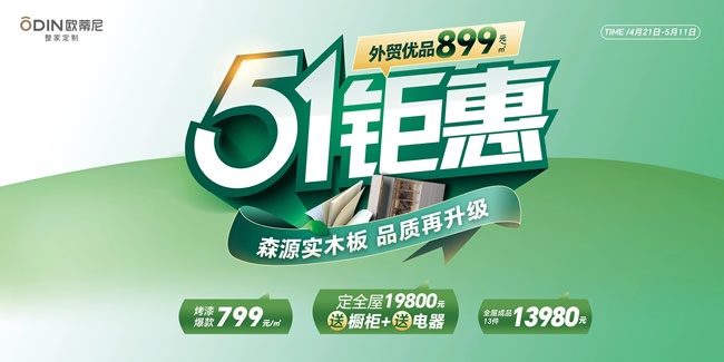 歐蒂尼家居