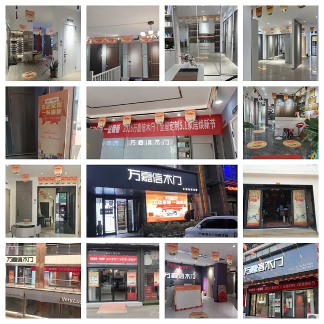 萬(wàn)嘉信木門(mén)