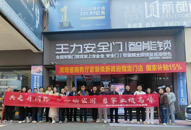 王力門業(yè) | 裂變增長！湖南衡陽經(jīng)銷商湯勇：如何單月業(yè)績破百萬，同比猛增239%