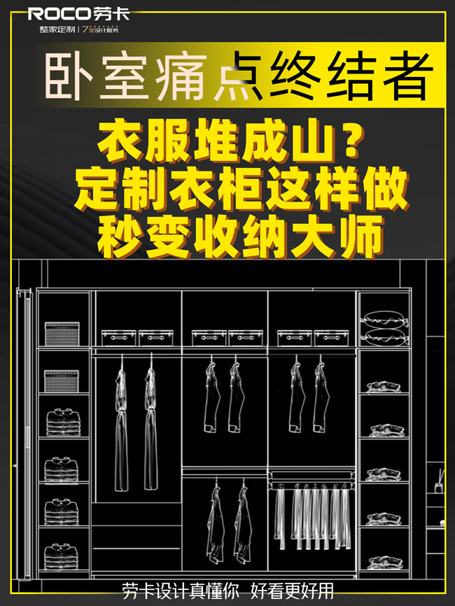 勞卡全屋定制 | 【臥室逆襲指南】教你3招終結(jié)收納噩夢(mèng)