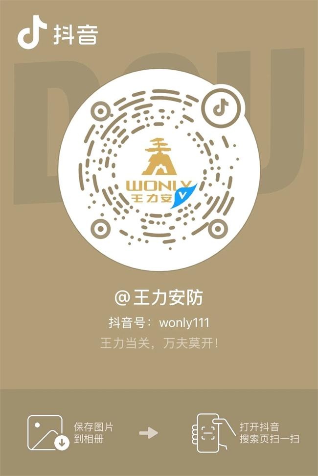 王力門業(yè)