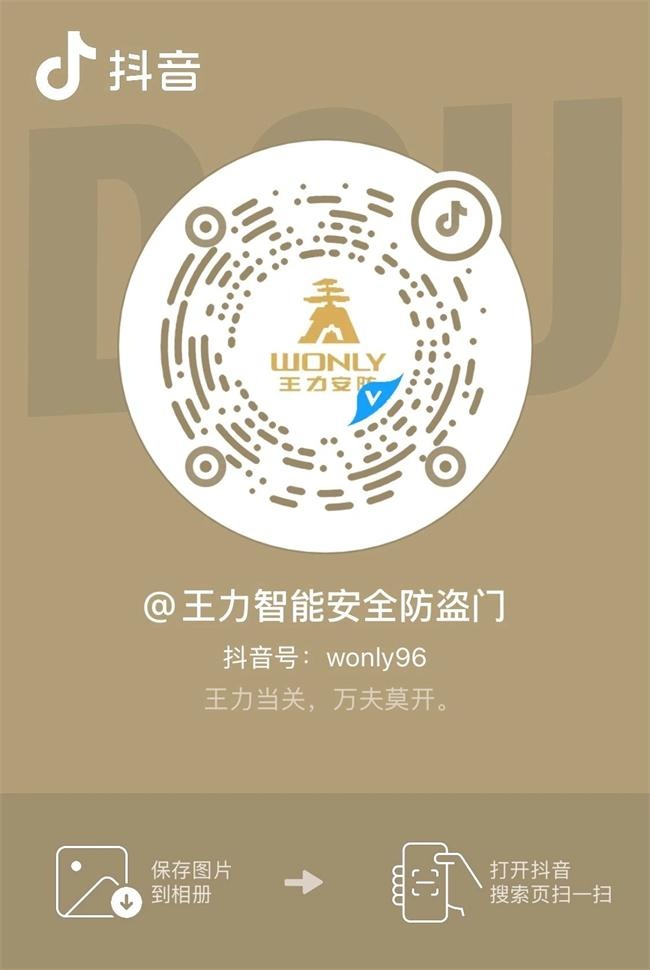 王力門業(yè)