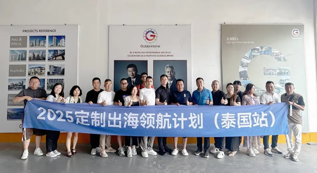 定制家居企業(yè)泰國考察行，把握東南亞市場(chǎng)新機(jī)遇、新路徑！