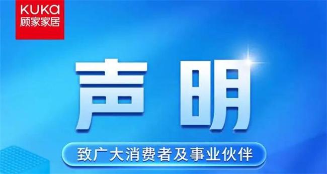 顧家家居打假，95家侵權(quán)店鋪曝光！