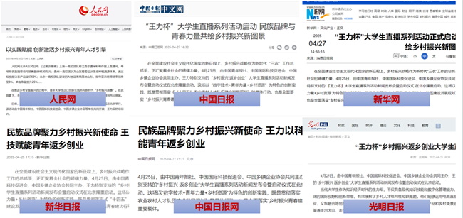 王力門業(yè) | 央黨媒聚焦王力杯“鄉(xiāng)村振興 返鄉(xiāng)創(chuàng)業(yè)”直播活動(dòng)，掀起全網(wǎng)熱潮！