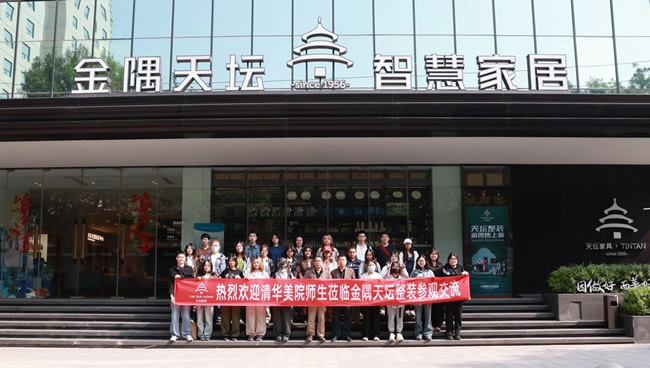 天壇整裝 | 校企聯(lián)動(dòng)，共謀發(fā)展|清華美院師生蒞臨天壇裝飾參觀交流