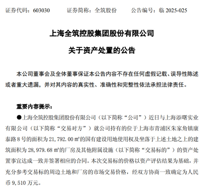 全筑股份賣掉2.8萬㎡廠房，交易價9510萬！