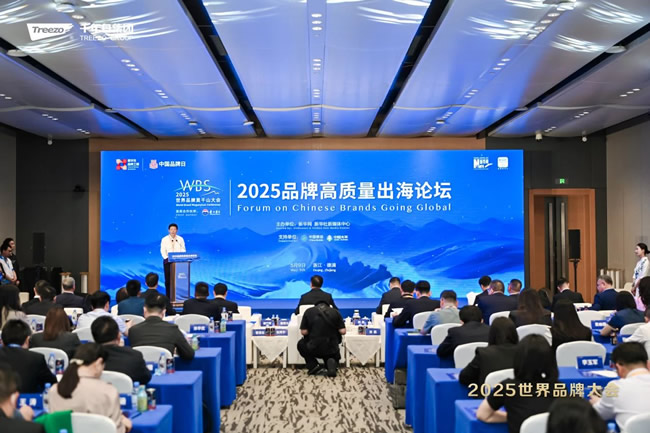 千年舟 | 2025世界品牌大會&風云浙商思享會，千年舟擘畫品牌與公益雙輪發(fā)展新藍圖