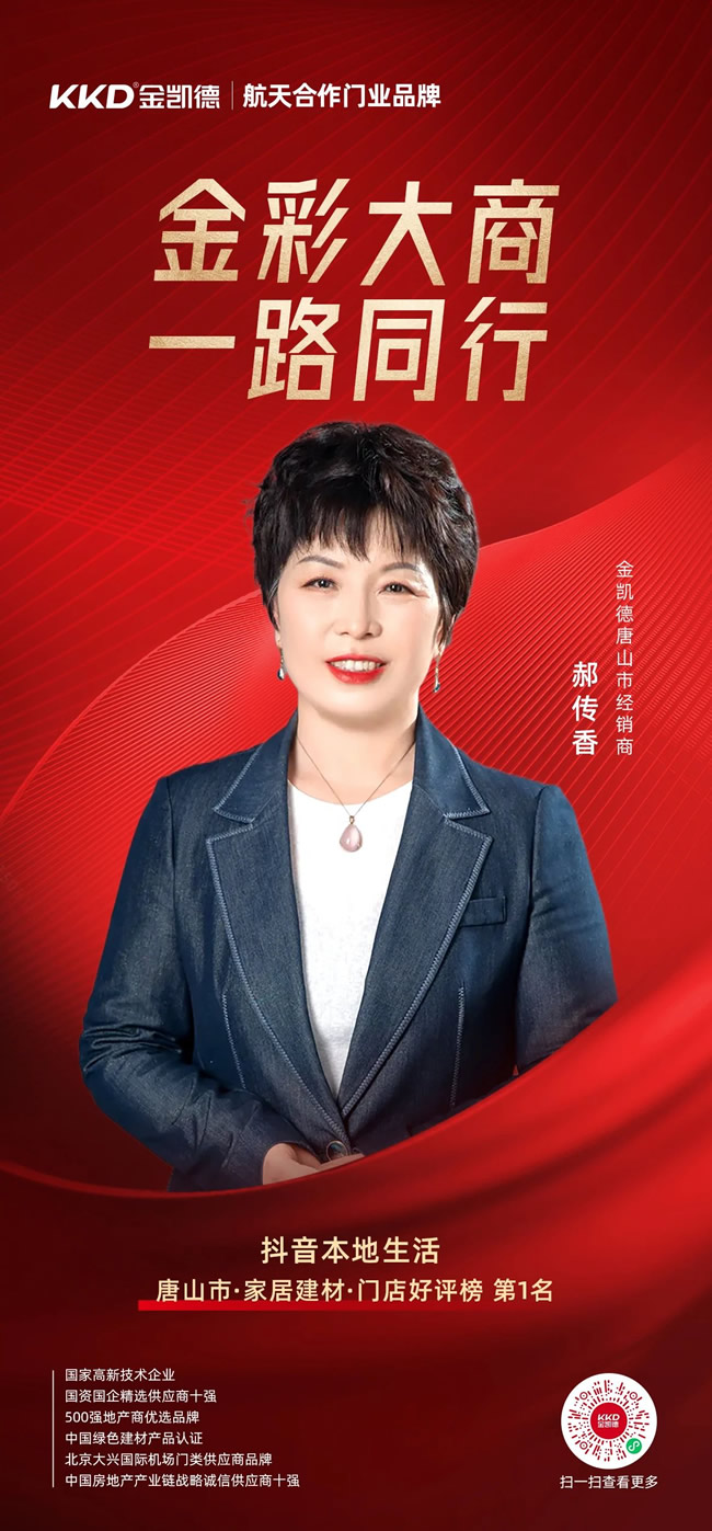 金凱德70后經(jīng)銷商郝傳香：抖音破局，從技術(shù)小白到直播達人的逆襲之路！