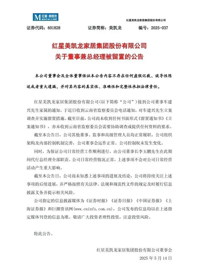 突發(fā)！美凱龍董事兼總經(jīng)理車建興被帶走，背后藏著多少暗雷？