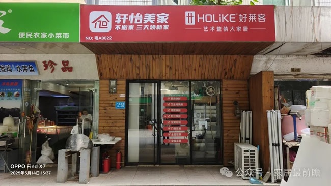 社區(qū)家裝店