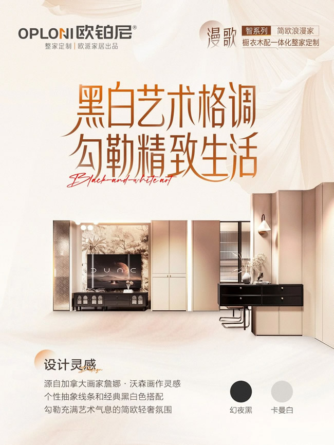 歐鉑尼木門(mén) | 漫歌·簡(jiǎn)歐浪漫家，以藝術(shù)為名，重構(gòu)理想生活的個(gè)性自由劇本！