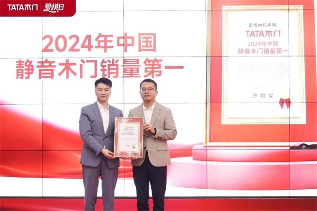 TATA木門“2024年中國靜音木門銷量第一” 沙利文這份認(rèn)證含金量有多少？