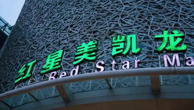 突發(fā)！美凱龍董事兼總經(jīng)理車(chē)建興被帶走，背后藏著多少暗雷？