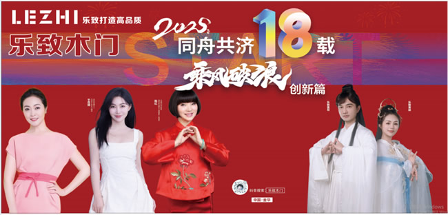 明星助陣+高顏爆品，樂致木門閃耀亮相永康門博會！