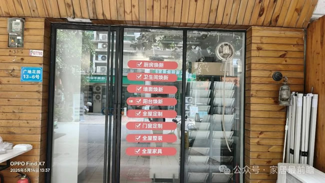 探析社區(qū)家裝店選址及運營（2）