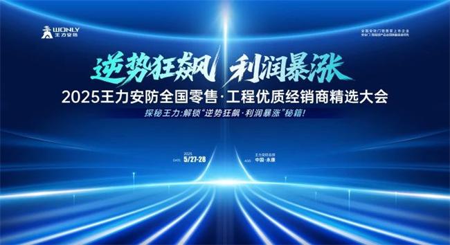 王力門業(yè) | 突圍2025|智能門鎖行業(yè)重構(gòu)期，如何抓住下一個增長極？