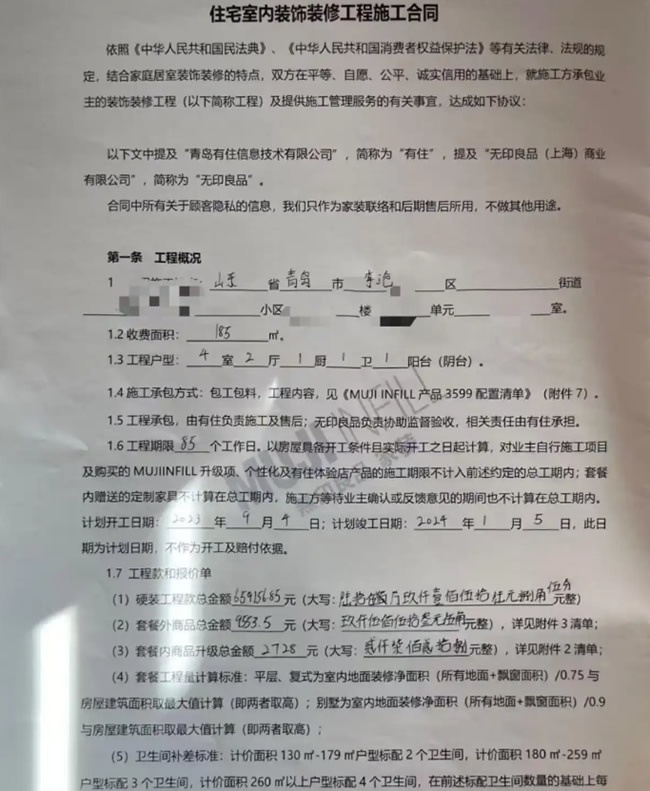 無(wú)印良品家裝