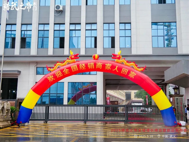 “質(zhì)變2025”精武之帝全域增長(zhǎng)峰會(huì)暨新品發(fā)布會(huì)圓滿(mǎn)舉行！！