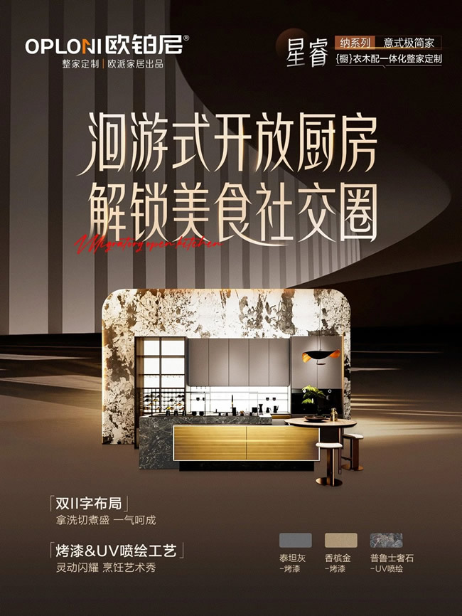 歐鉑尼木門 | 星?！つ蜆O簡精髓，讓新意式漸入“家”境