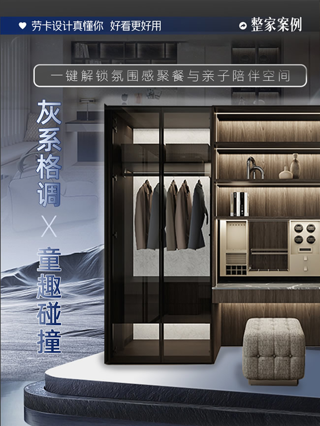勞卡全屋定制 | 格雷系列|深色系家也能溫馨又童趣！