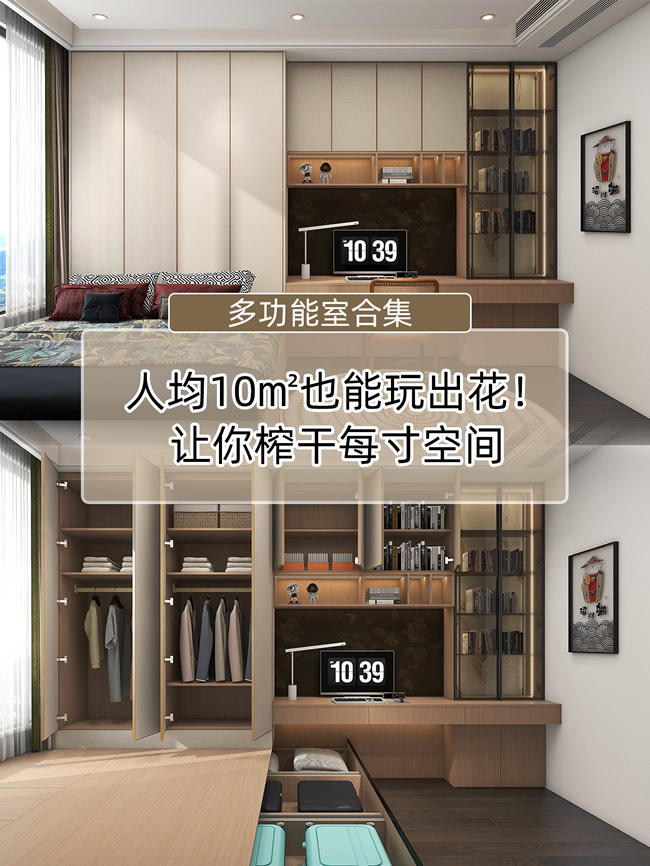 勞卡全屋定制 | 人均10㎡也能玩出花！今天分享17個(gè)多功能房案例合集，榨干每寸空間