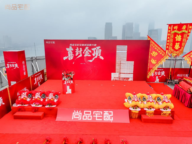 尚品宅配金融城總部大樓圓滿封頂 科技地標引領(lǐng)家居產(chǎn)業(yè)新未來