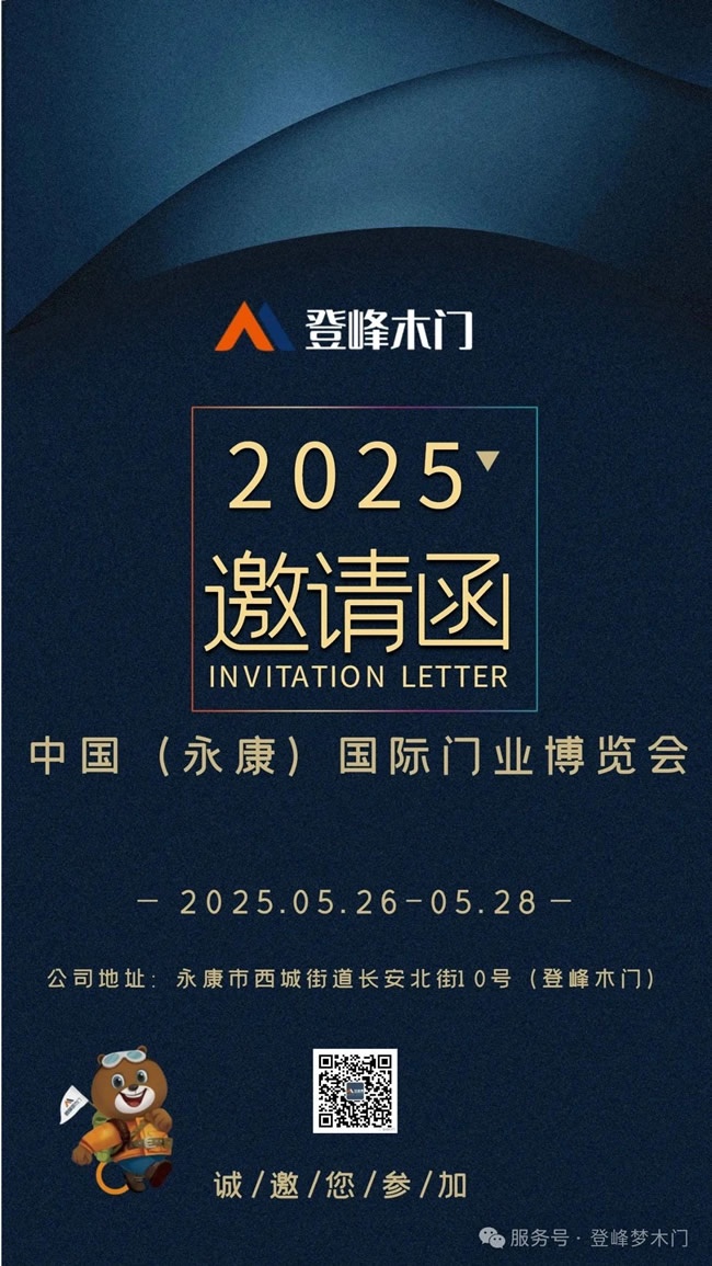 登峰夢(mèng)木門