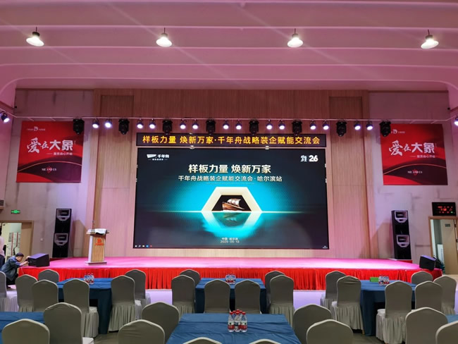 千年舟 | 千年舟戰(zhàn)略裝企交流月?哈爾濱站，解碼設(shè)計與商業(yè)的共生密碼