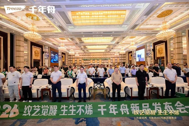 千年舟 | 紋藝覺(jué)醒·生生不烯丨千年舟龍巖新品發(fā)布會(huì)暨答謝晚宴盛大舉行