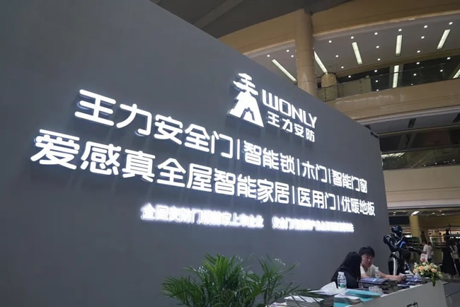 王力門業(yè)