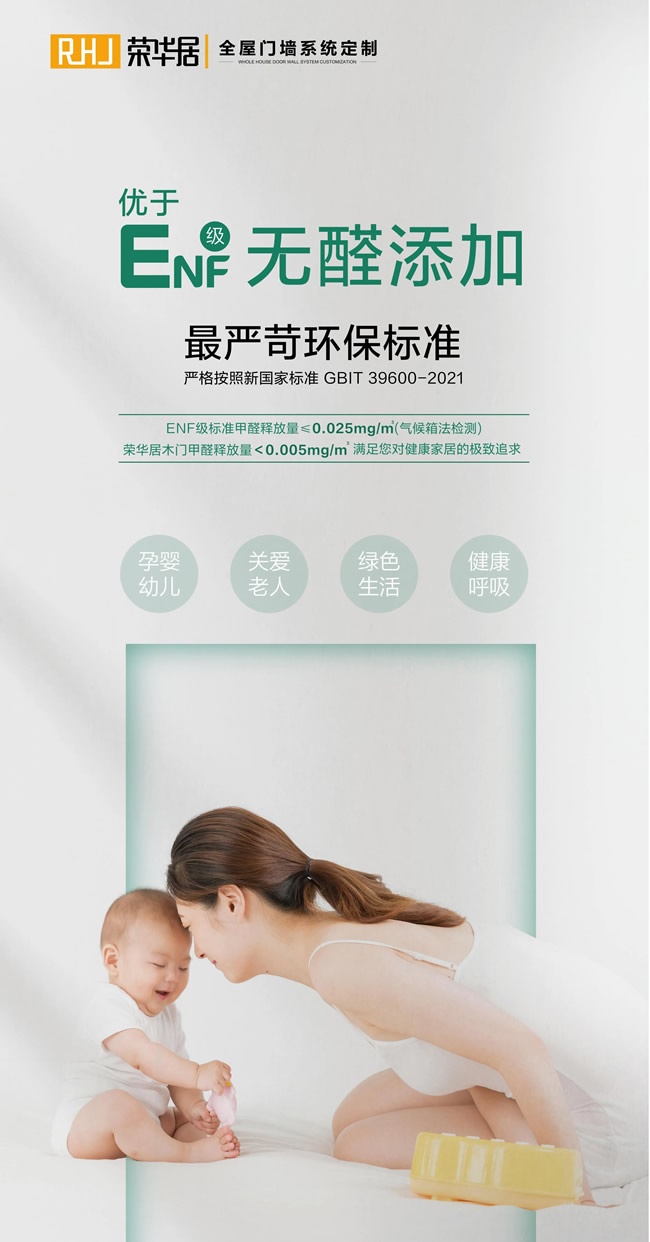 榮華居木門