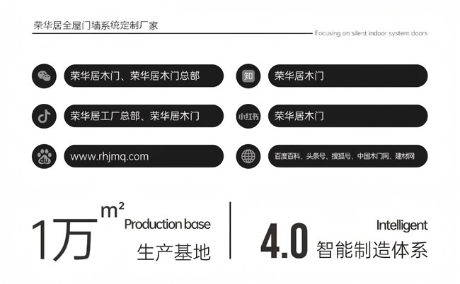 榮華居木門