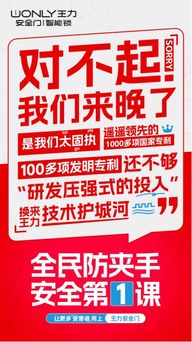 王力門業(yè)