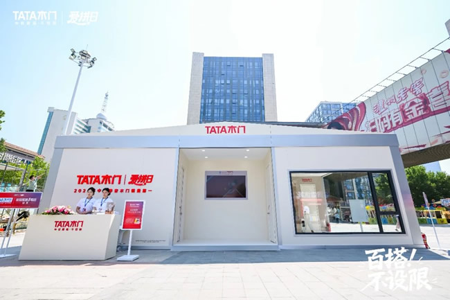“愛拼日”營銷再升級 | TATA木門濟(jì)南快閃「聲」勢全開，構(gòu)建家居營銷「聲量場」