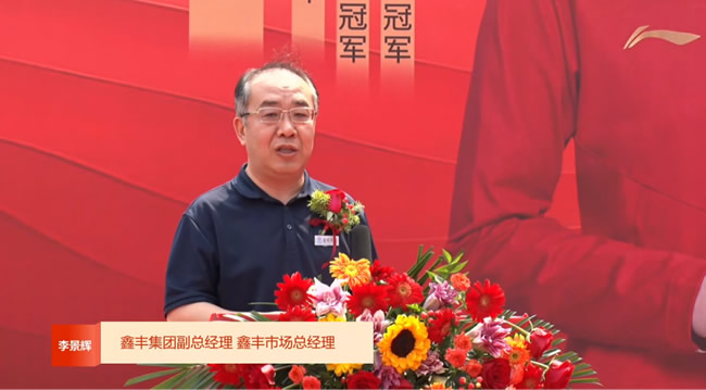 冠軍助陣，品質(zhì)加冕！鑫豐市場(chǎng)蒙娜麗莎瓷磚盛大開業(yè)！