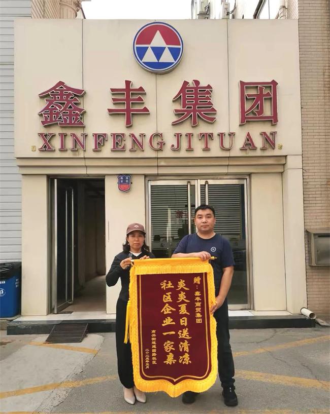 鑫豐集團(tuán)情暖社區(qū) | 一面
