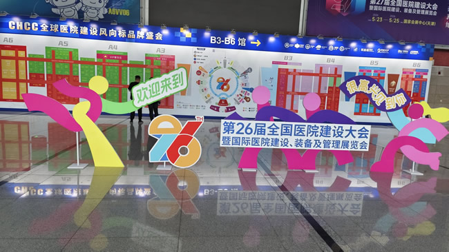 王力門業(yè) | 王力醫(yī)用門閃耀全國(guó)醫(yī)院建設(shè)大會(huì)：開啟智慧醫(yī)療新征程