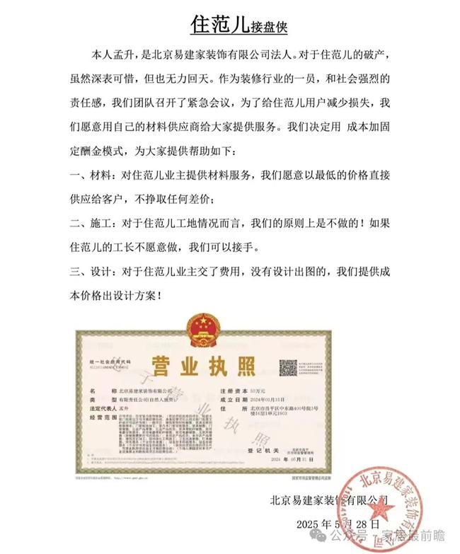 住范兒如果是開設(shè)N個(gè)社區(qū)店，是不是可避免線下大店爆雷危機(jī)？