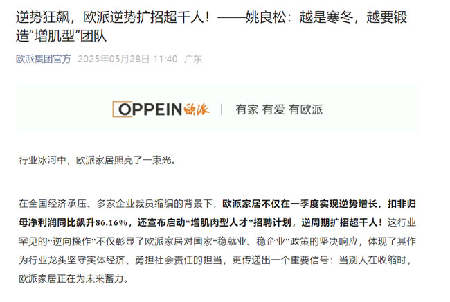 去年減員3000+ ，今年擴招1000+，歐派到底在下什么棋？
